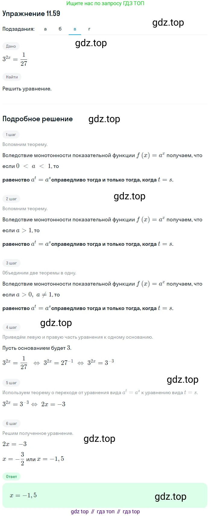 ГДЗ Алгебра, 11 класс Учебник, авторы: Мордкович Александр Григорьевич, Семенов Павел Владимирович, издательство Мнемозина, Москва, 2019, Часть 2, страница 70, номер 11.59, Решение 1 (продолжение 3)