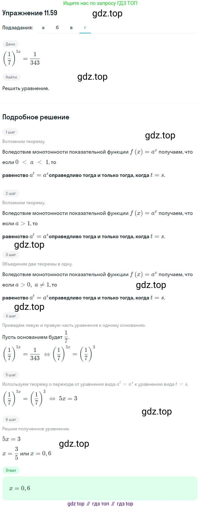 ГДЗ Алгебра, 11 класс Учебник, авторы: Мордкович Александр Григорьевич, Семенов Павел Владимирович, издательство Мнемозина, Москва, 2019, Часть 2, страница 70, номер 11.59, Решение 1 (продолжение 4)
