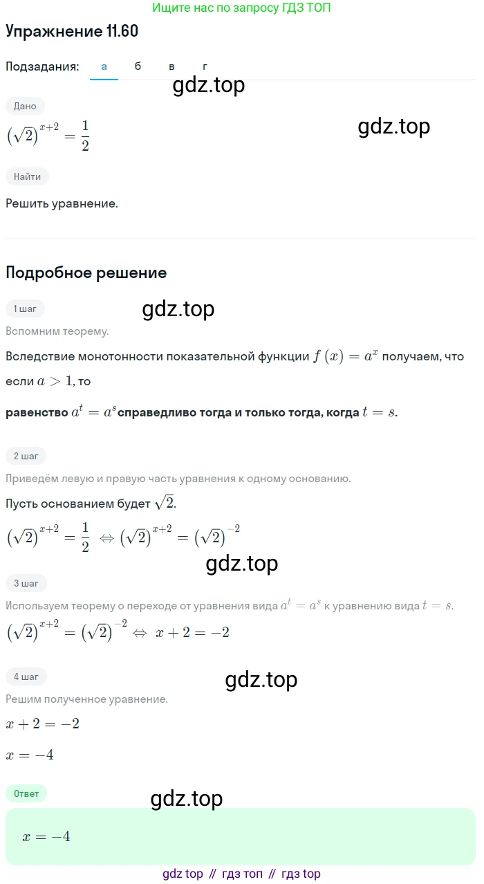 ГДЗ Алгебра, 11 класс Учебник, авторы: Мордкович Александр Григорьевич, Семенов Павел Владимирович, издательство Мнемозина, Москва, 2019, Часть 2, страница 70, номер 11.60, Решение 1