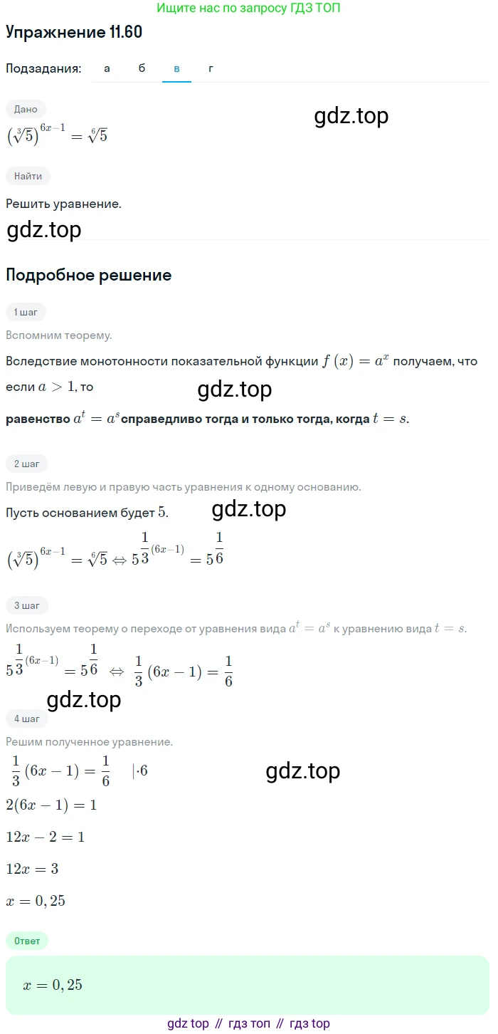 ГДЗ Алгебра, 11 класс Учебник, авторы: Мордкович Александр Григорьевич, Семенов Павел Владимирович, издательство Мнемозина, Москва, 2019, Часть 2, страница 70, номер 11.60, Решение 1 (продолжение 3)