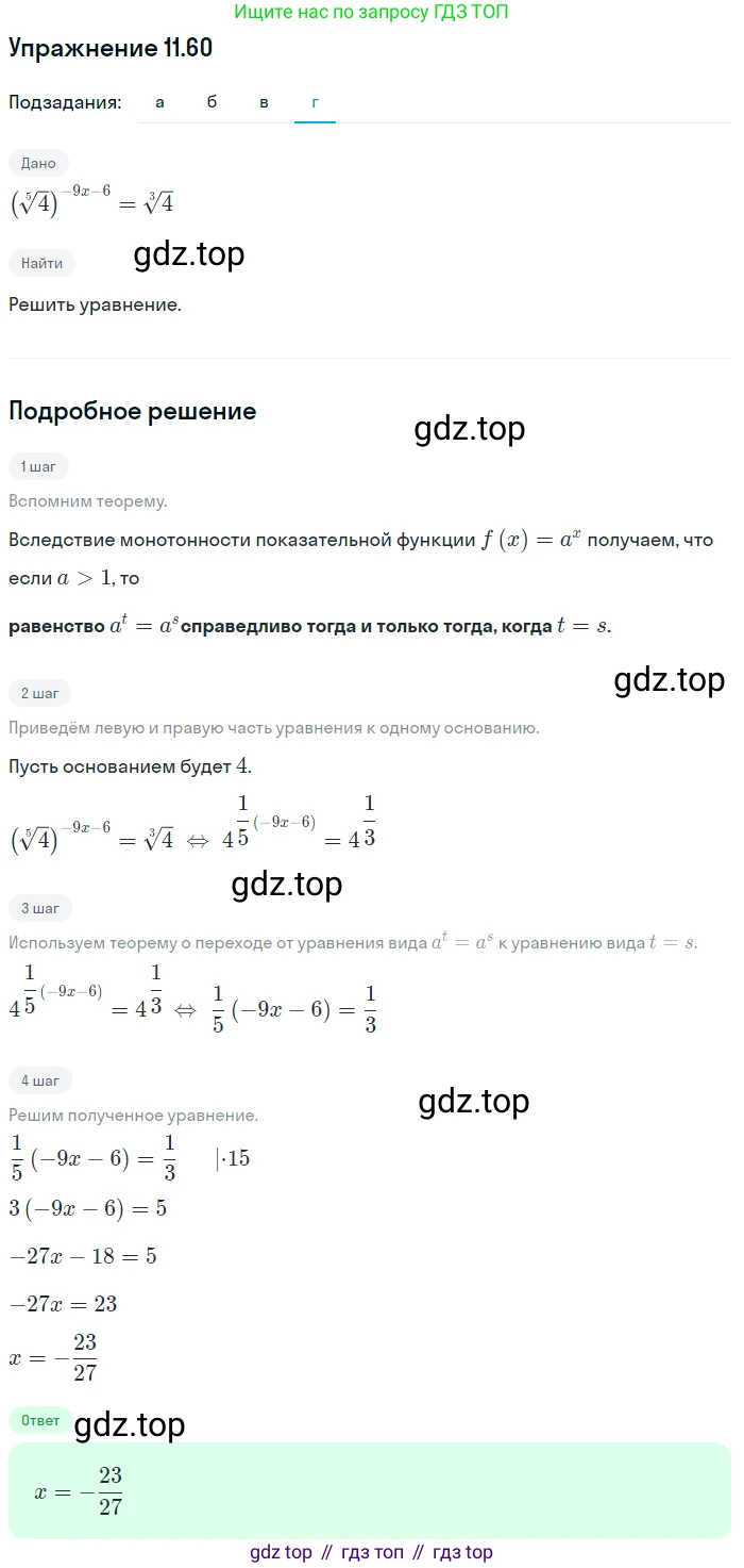 ГДЗ Алгебра, 11 класс Учебник, авторы: Мордкович Александр Григорьевич, Семенов Павел Владимирович, издательство Мнемозина, Москва, 2019, Часть 2, страница 70, номер 11.60, Решение 1 (продолжение 4)