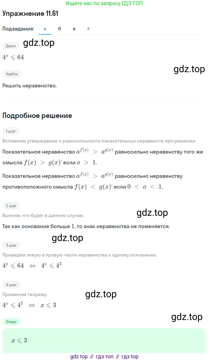 ГДЗ Алгебра, 11 класс Учебник, авторы: Мордкович Александр Григорьевич, Семенов Павел Владимирович, издательство Мнемозина, Москва, 2019, Часть 2, страница 70, номер 11.61, Решение 1