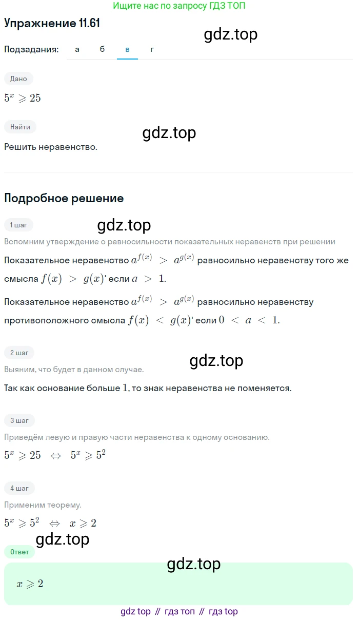 ГДЗ Алгебра, 11 класс Учебник, авторы: Мордкович Александр Григорьевич, Семенов Павел Владимирович, издательство Мнемозина, Москва, 2019, Часть 2, страница 70, номер 11.61, Решение 1 (продолжение 3)