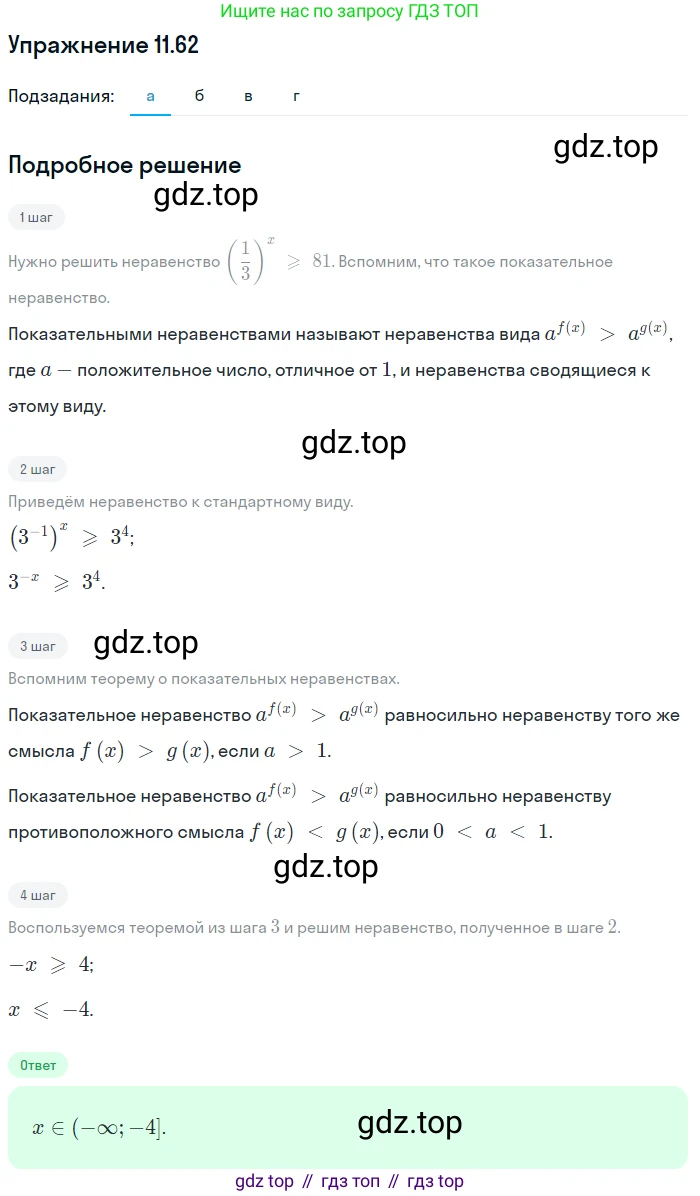 ГДЗ Алгебра, 11 класс Учебник, авторы: Мордкович Александр Григорьевич, Семенов Павел Владимирович, издательство Мнемозина, Москва, 2019, Часть 2, страница 70, номер 11.62, Решение 1