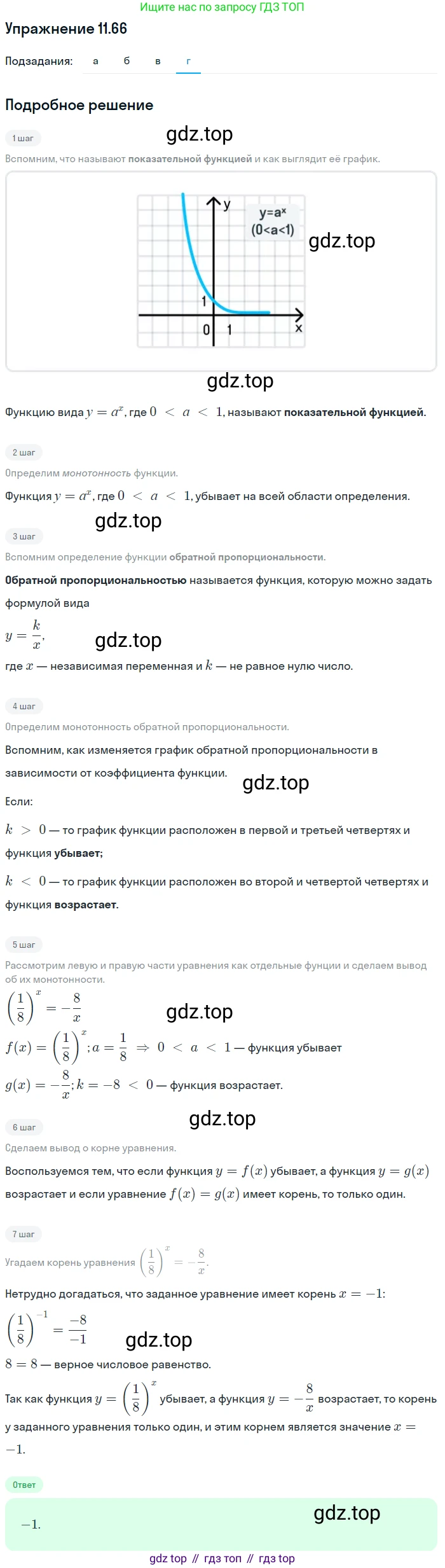 ГДЗ Алгебра, 11 класс Учебник, авторы: Мордкович Александр Григорьевич, Семенов Павел Владимирович, издательство Мнемозина, Москва, 2019, Часть 2, страница 71, номер 11.66, Решение 1 (продолжение 4)
