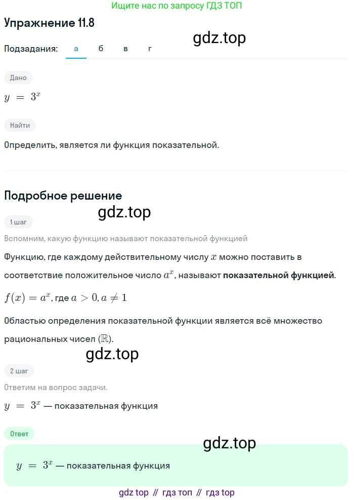 ГДЗ Алгебра, 11 класс Учебник, авторы: Мордкович Александр Григорьевич, Семенов Павел Владимирович, издательство Мнемозина, Москва, 2019, Часть 2, страница 62, номер 11.8, Решение 1