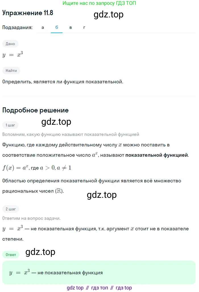 ГДЗ Алгебра, 11 класс Учебник, авторы: Мордкович Александр Григорьевич, Семенов Павел Владимирович, издательство Мнемозина, Москва, 2019, Часть 2, страница 62, номер 11.8, Решение 1 (продолжение 2)