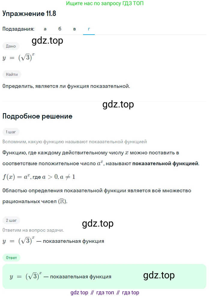 ГДЗ Алгебра, 11 класс Учебник, авторы: Мордкович Александр Григорьевич, Семенов Павел Владимирович, издательство Мнемозина, Москва, 2019, Часть 2, страница 62, номер 11.8, Решение 1 (продолжение 4)