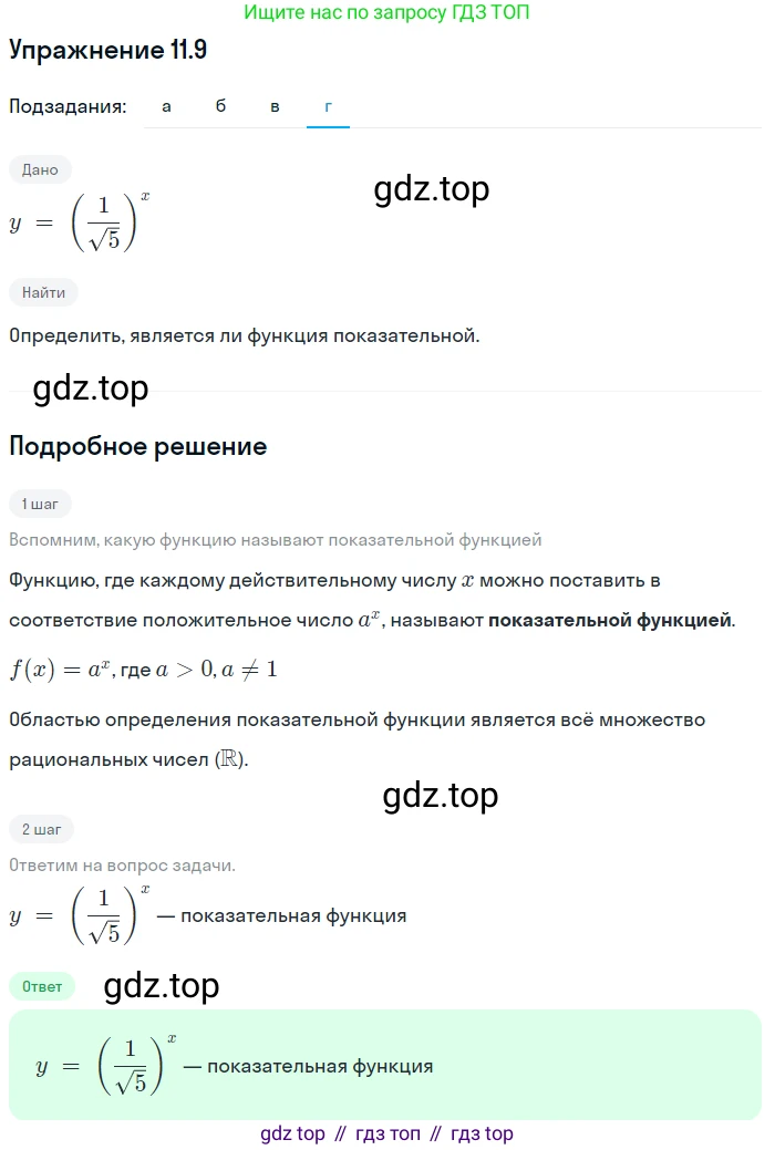 ГДЗ Алгебра, 11 класс Учебник, авторы: Мордкович Александр Григорьевич, Семенов Павел Владимирович, издательство Мнемозина, Москва, 2019, Часть 2, страница 62, номер 11.9, Решение 1 (продолжение 3)