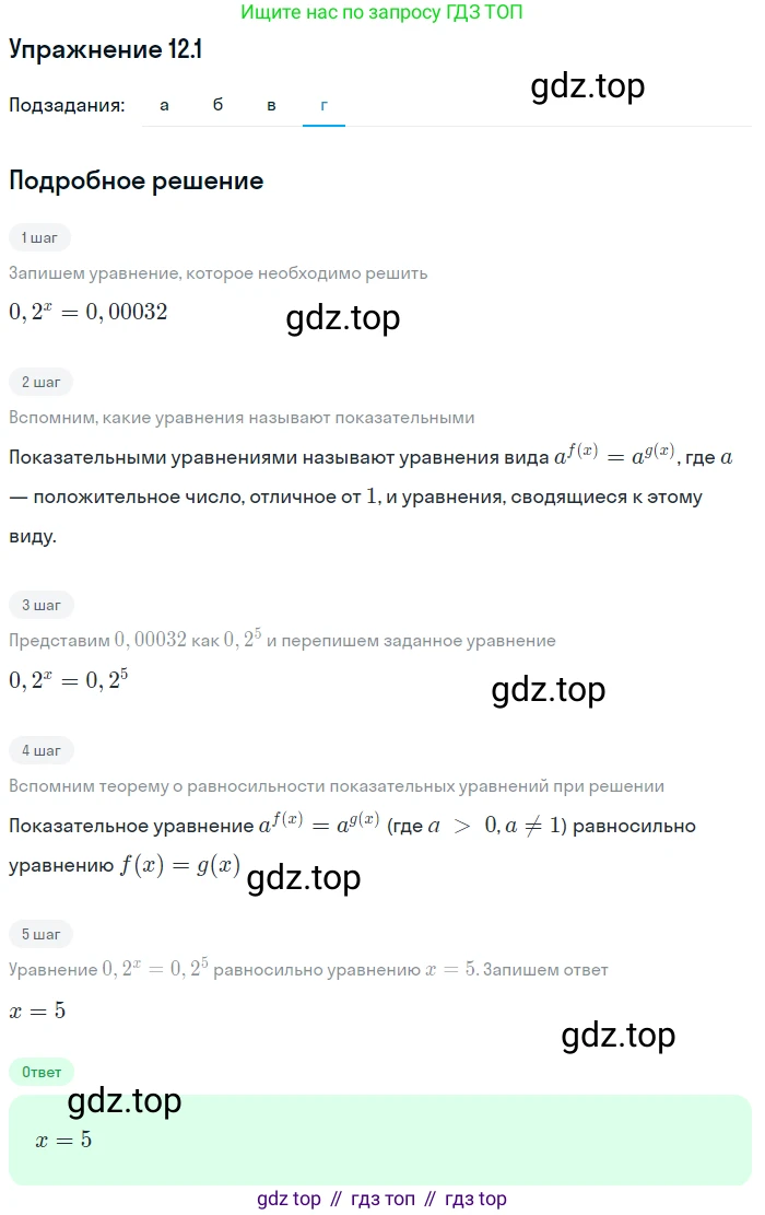 ГДЗ Алгебра, 11 класс Учебник, авторы: Мордкович Александр Григорьевич, Семенов Павел Владимирович, издательство Мнемозина, Москва, 2019, Часть 2, страница 73, номер 12.1, Решение 1 (продолжение 4)