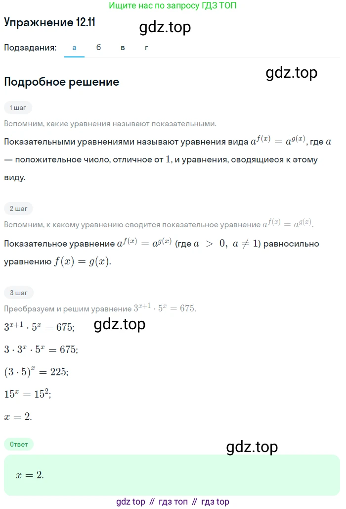 ГДЗ Алгебра, 11 класс Учебник, авторы: Мордкович Александр Григорьевич, Семенов Павел Владимирович, издательство Мнемозина, Москва, 2019, Часть 2, страница 74, номер 12.11, Решение 1