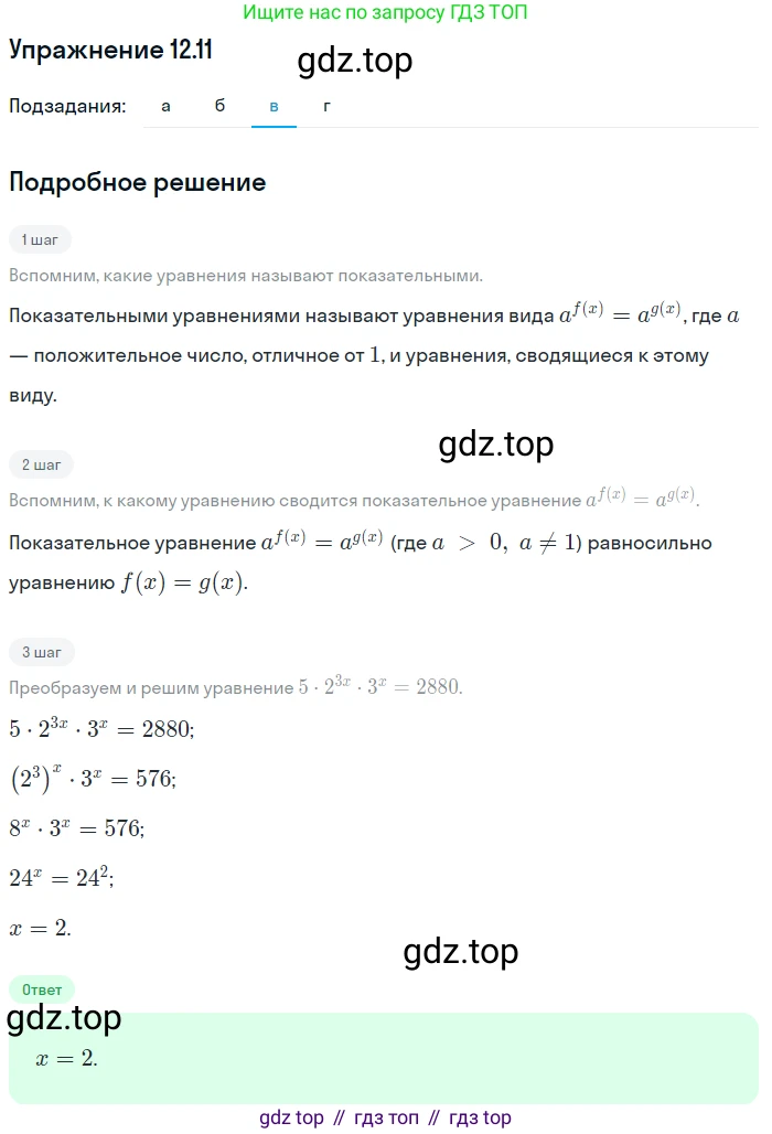 ГДЗ Алгебра, 11 класс Учебник, авторы: Мордкович Александр Григорьевич, Семенов Павел Владимирович, издательство Мнемозина, Москва, 2019, Часть 2, страница 74, номер 12.11, Решение 1 (продолжение 3)