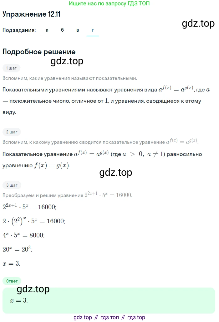 ГДЗ Алгебра, 11 класс Учебник, авторы: Мордкович Александр Григорьевич, Семенов Павел Владимирович, издательство Мнемозина, Москва, 2019, Часть 2, страница 74, номер 12.11, Решение 1 (продолжение 4)