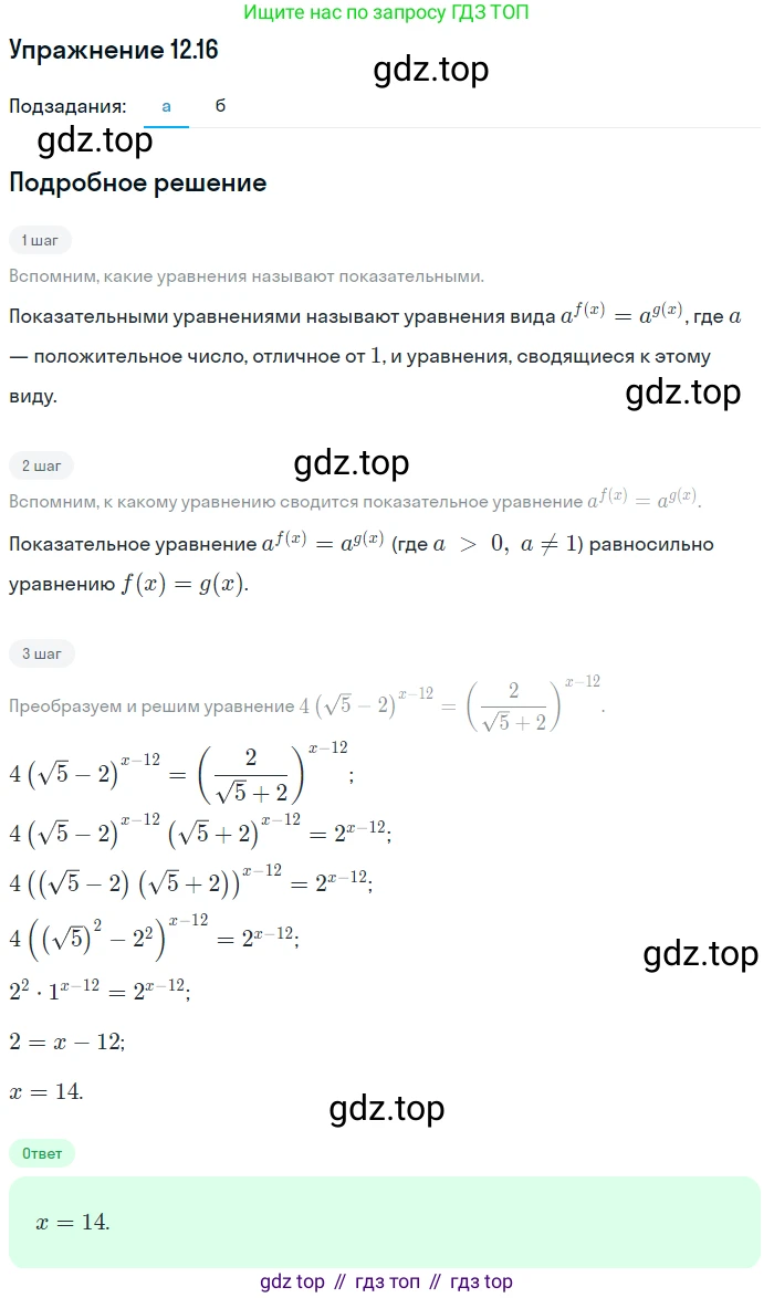ГДЗ Алгебра, 11 класс Учебник, авторы: Мордкович Александр Григорьевич, Семенов Павел Владимирович, издательство Мнемозина, Москва, 2019, Часть 2, страница 74, номер 12.16, Решение 1