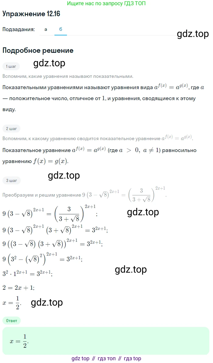 ГДЗ Алгебра, 11 класс Учебник, авторы: Мордкович Александр Григорьевич, Семенов Павел Владимирович, издательство Мнемозина, Москва, 2019, Часть 2, страница 74, номер 12.16, Решение 1 (продолжение 2)