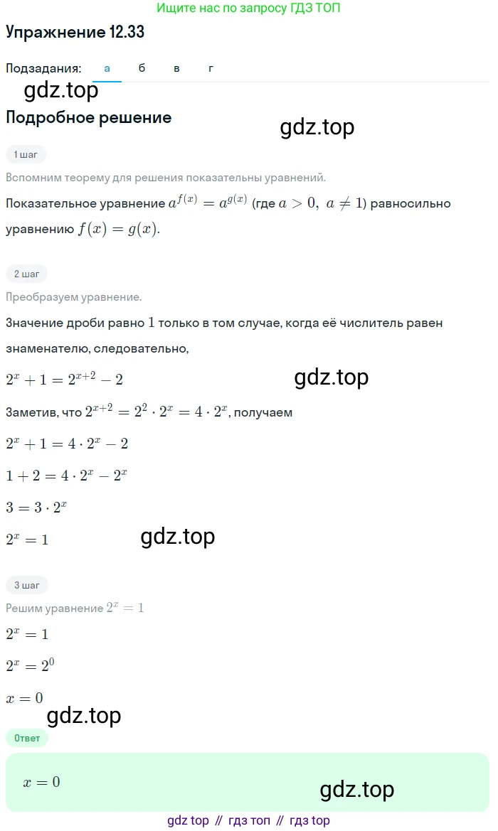 ГДЗ Алгебра, 11 класс Учебник, авторы: Мордкович Александр Григорьевич, Семенов Павел Владимирович, издательство Мнемозина, Москва, 2019, Часть 2, страница 77, номер 12.33, Решение 1 (продолжение 4)