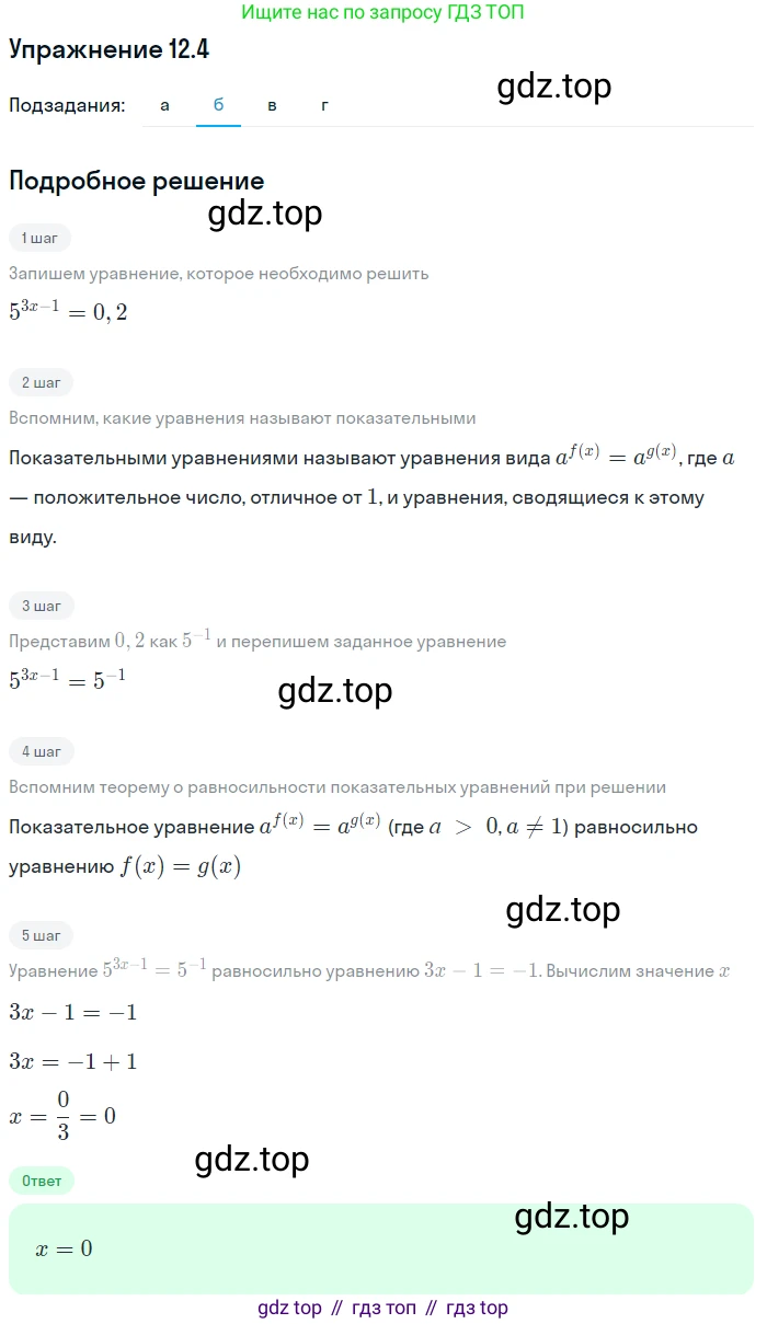 ГДЗ Алгебра, 11 класс Учебник, авторы: Мордкович Александр Григорьевич, Семенов Павел Владимирович, издательство Мнемозина, Москва, 2019, Часть 2, страница 73, номер 12.4, Решение 1 (продолжение 2)