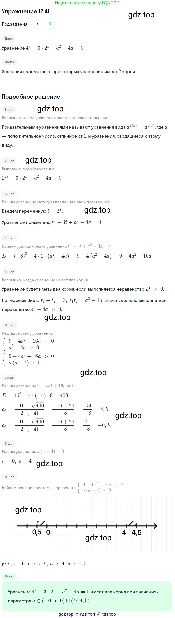 ГДЗ Алгебра, 11 класс Учебник, авторы: Мордкович Александр Григорьевич, Семенов Павел Владимирович, издательство Мнемозина, Москва, 2019, Часть 2, страница 78, номер 12.41, Решение 1 (продолжение 2)