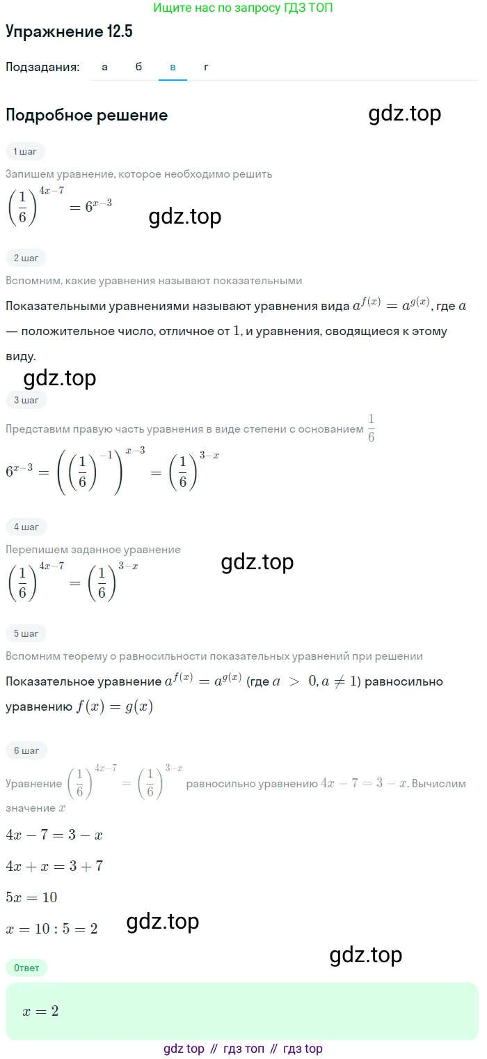 ГДЗ Алгебра, 11 класс Учебник, авторы: Мордкович Александр Григорьевич, Семенов Павел Владимирович, издательство Мнемозина, Москва, 2019, Часть 2, страница 73, номер 12.5, Решение 1 (продолжение 3)