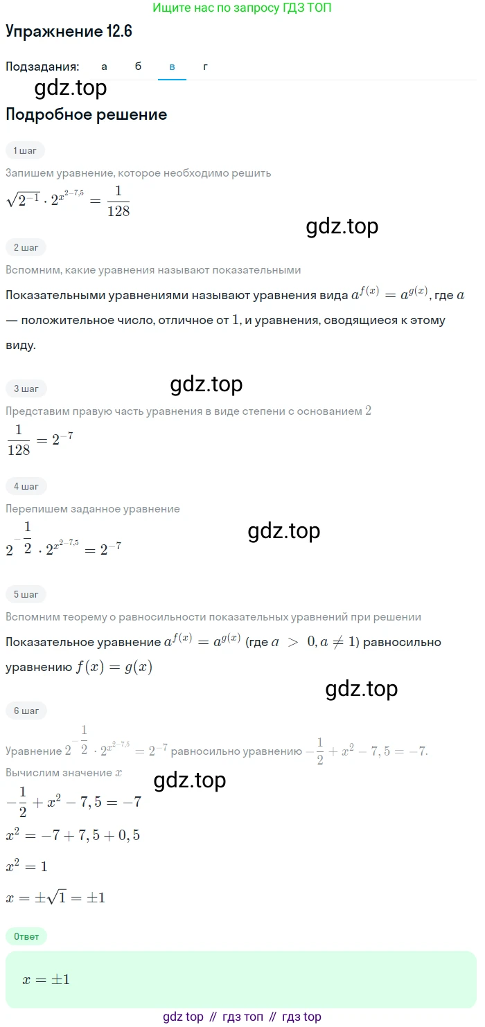 ГДЗ Алгебра, 11 класс Учебник, авторы: Мордкович Александр Григорьевич, Семенов Павел Владимирович, издательство Мнемозина, Москва, 2019, Часть 2, страница 73, номер 12.6, Решение 1 (продолжение 3)