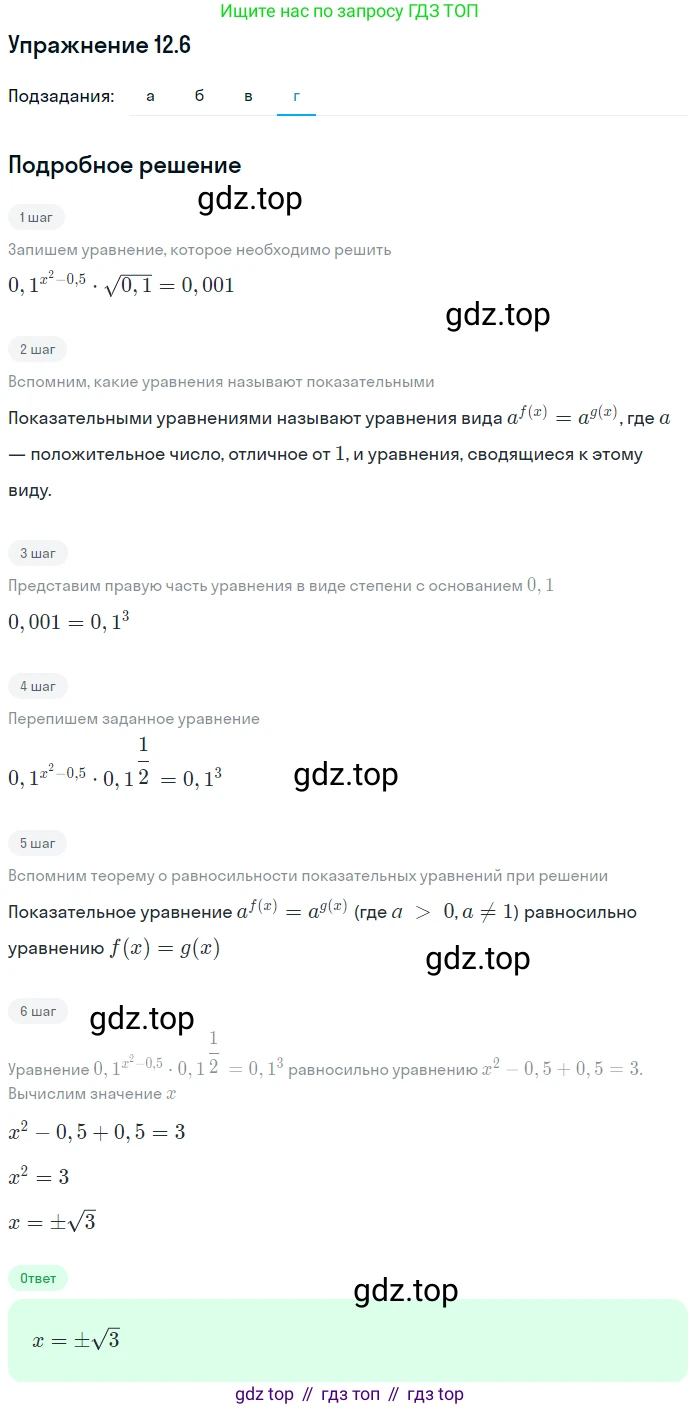 ГДЗ Алгебра, 11 класс Учебник, авторы: Мордкович Александр Григорьевич, Семенов Павел Владимирович, издательство Мнемозина, Москва, 2019, Часть 2, страница 73, номер 12.6, Решение 1 (продолжение 4)