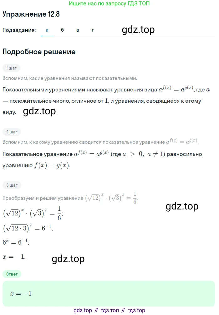 ГДЗ Алгебра, 11 класс Учебник, авторы: Мордкович Александр Григорьевич, Семенов Павел Владимирович, издательство Мнемозина, Москва, 2019, Часть 2, страница 74, номер 12.8, Решение 1