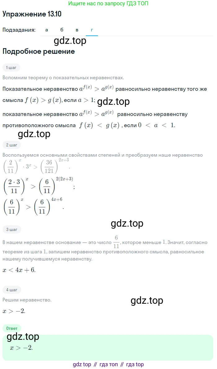 ГДЗ Алгебра, 11 класс Учебник, авторы: Мордкович Александр Григорьевич, Семенов Павел Владимирович, издательство Мнемозина, Москва, 2019, Часть 2, страница 80, номер 13.10, Решение 1 (продолжение 4)