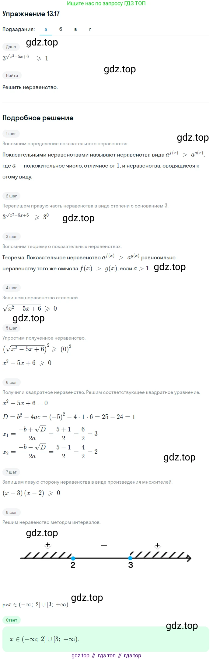 ГДЗ Алгебра, 11 класс Учебник, авторы: Мордкович Александр Григорьевич, Семенов Павел Владимирович, издательство Мнемозина, Москва, 2019, Часть 2, страница 81, номер 13.17, Решение 1