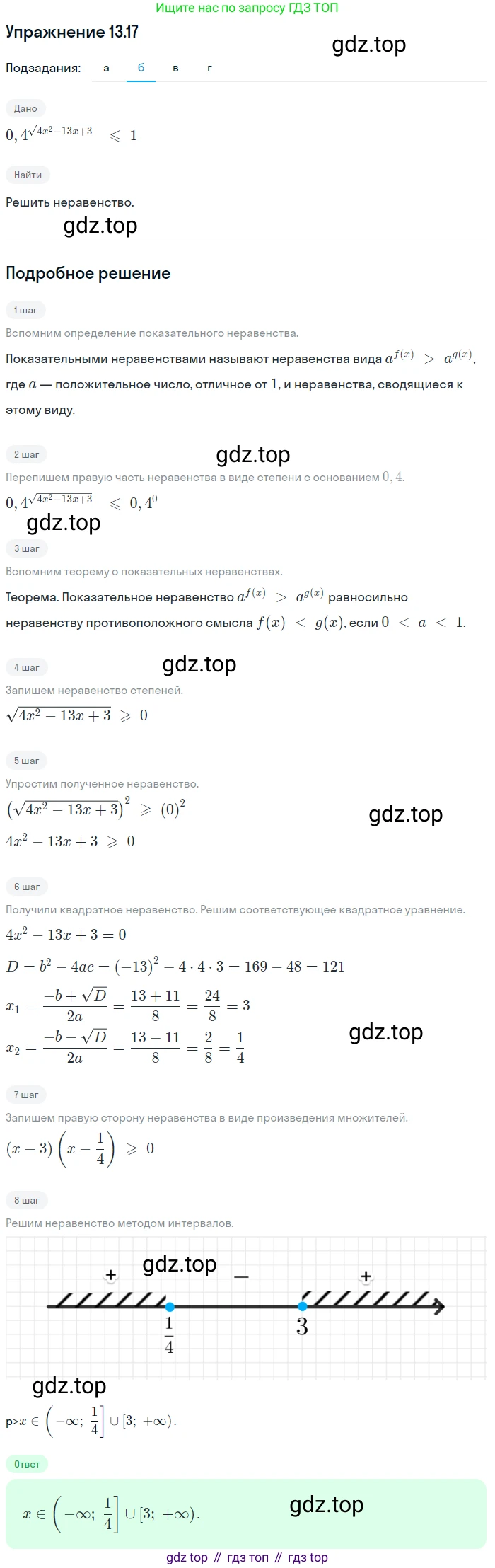 ГДЗ Алгебра, 11 класс Учебник, авторы: Мордкович Александр Григорьевич, Семенов Павел Владимирович, издательство Мнемозина, Москва, 2019, Часть 2, страница 81, номер 13.17, Решение 1 (продолжение 2)