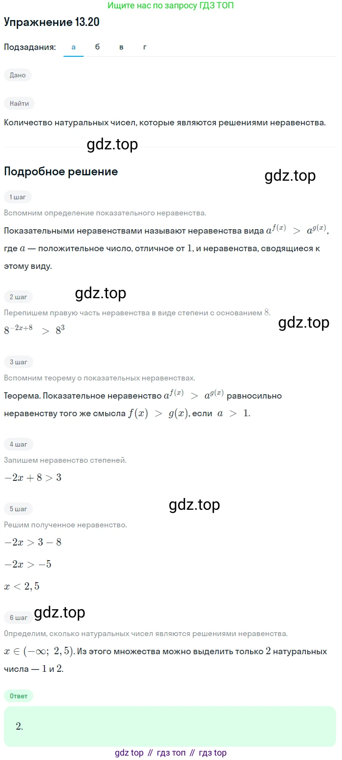 ГДЗ Алгебра, 11 класс Учебник, авторы: Мордкович Александр Григорьевич, Семенов Павел Владимирович, издательство Мнемозина, Москва, 2019, Часть 2, страница 81, номер 13.20, Решение 1