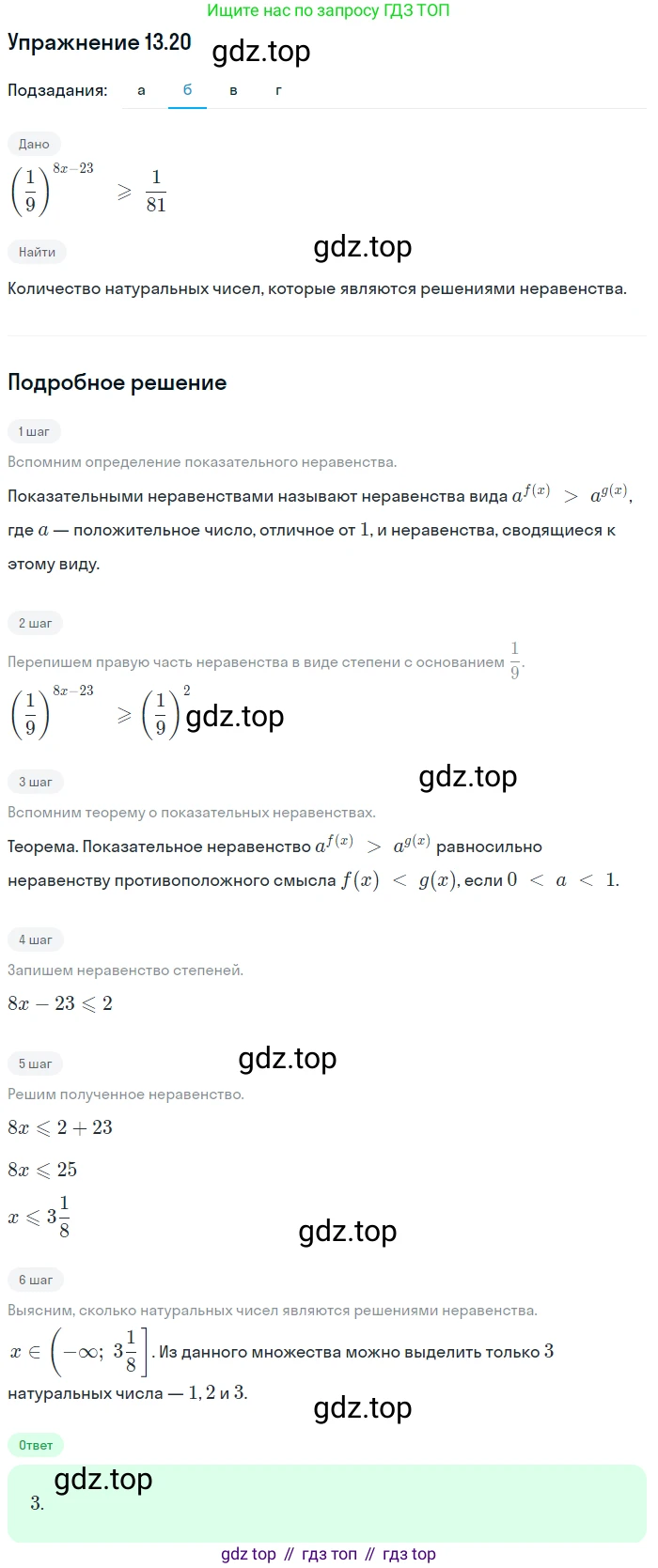 ГДЗ Алгебра, 11 класс Учебник, авторы: Мордкович Александр Григорьевич, Семенов Павел Владимирович, издательство Мнемозина, Москва, 2019, Часть 2, страница 81, номер 13.20, Решение 1 (продолжение 2)