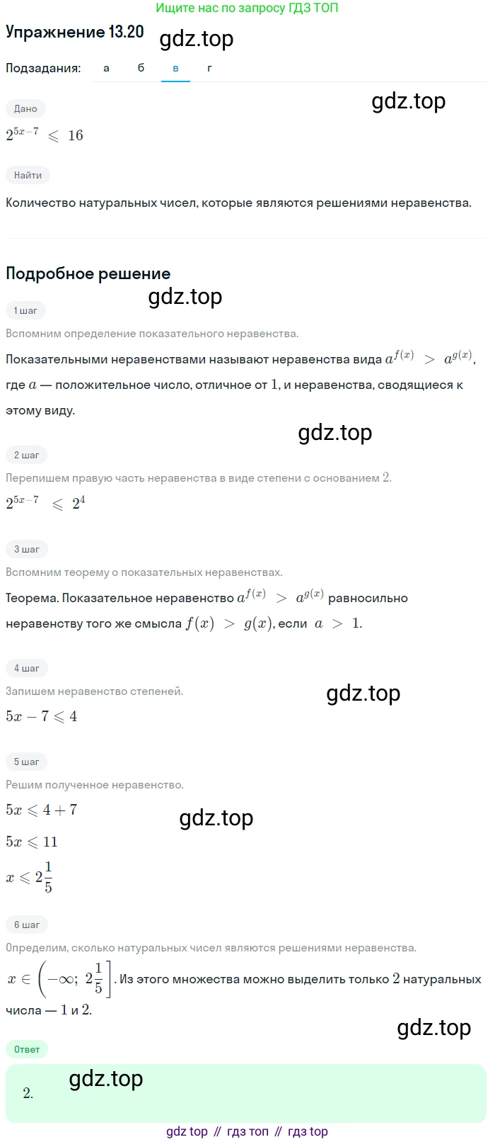 ГДЗ Алгебра, 11 класс Учебник, авторы: Мордкович Александр Григорьевич, Семенов Павел Владимирович, издательство Мнемозина, Москва, 2019, Часть 2, страница 81, номер 13.20, Решение 1 (продолжение 3)