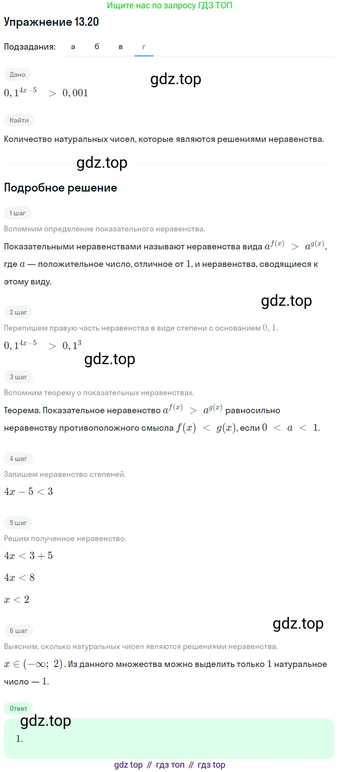 ГДЗ Алгебра, 11 класс Учебник, авторы: Мордкович Александр Григорьевич, Семенов Павел Владимирович, издательство Мнемозина, Москва, 2019, Часть 2, страница 81, номер 13.20, Решение 1 (продолжение 4)