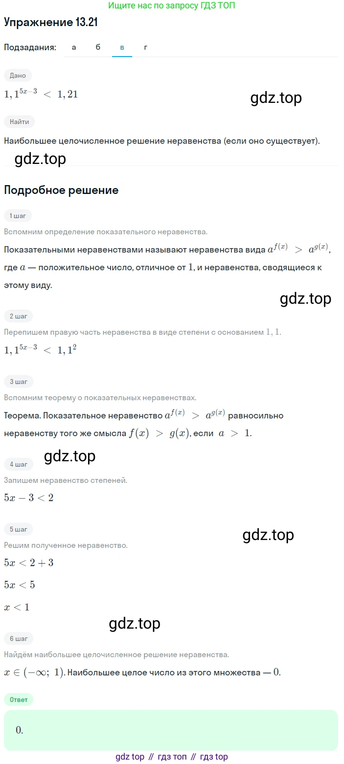 ГДЗ Алгебра, 11 класс Учебник, авторы: Мордкович Александр Григорьевич, Семенов Павел Владимирович, издательство Мнемозина, Москва, 2019, Часть 2, страница 82, номер 13.21, Решение 1 (продолжение 3)