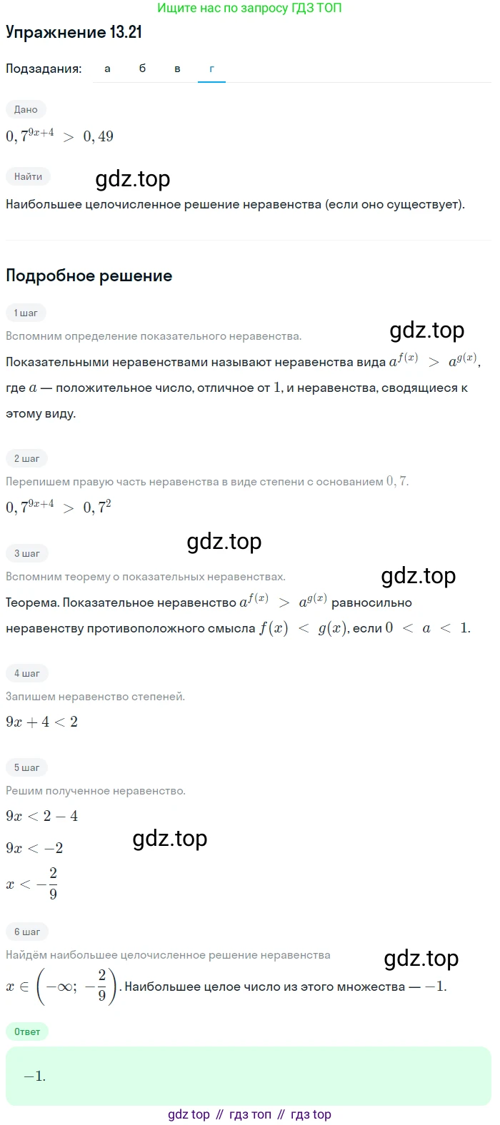 ГДЗ Алгебра, 11 класс Учебник, авторы: Мордкович Александр Григорьевич, Семенов Павел Владимирович, издательство Мнемозина, Москва, 2019, Часть 2, страница 82, номер 13.21, Решение 1 (продолжение 4)