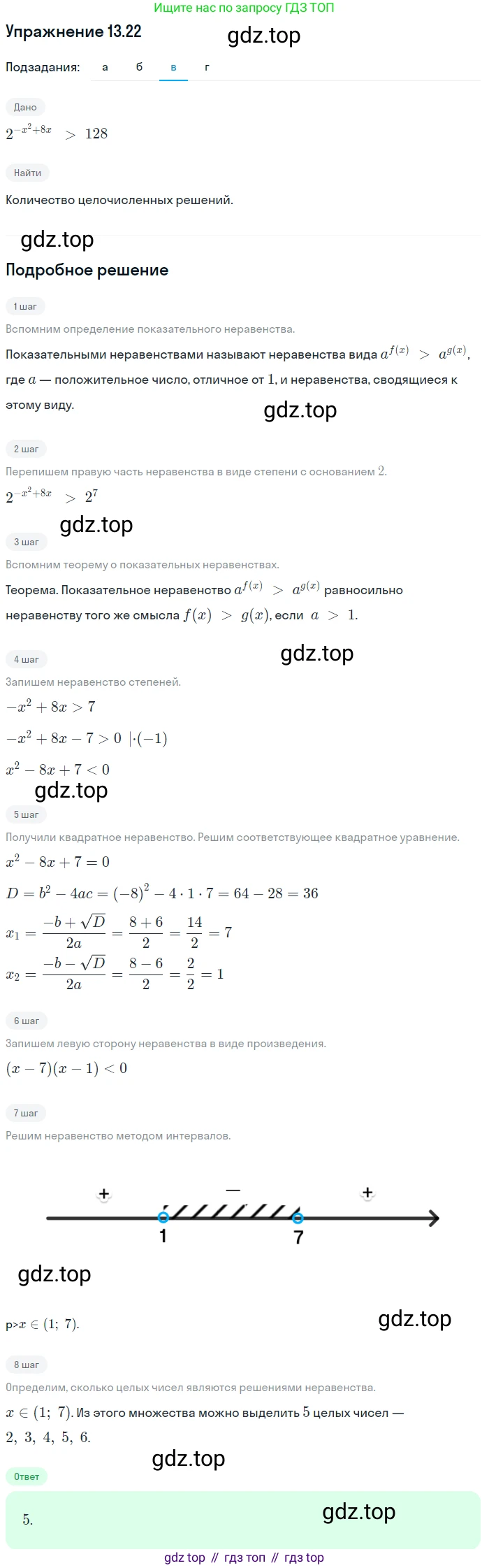 ГДЗ Алгебра, 11 класс Учебник, авторы: Мордкович Александр Григорьевич, Семенов Павел Владимирович, издательство Мнемозина, Москва, 2019, Часть 2, страница 82, номер 13.22, Решение 1 (продолжение 3)