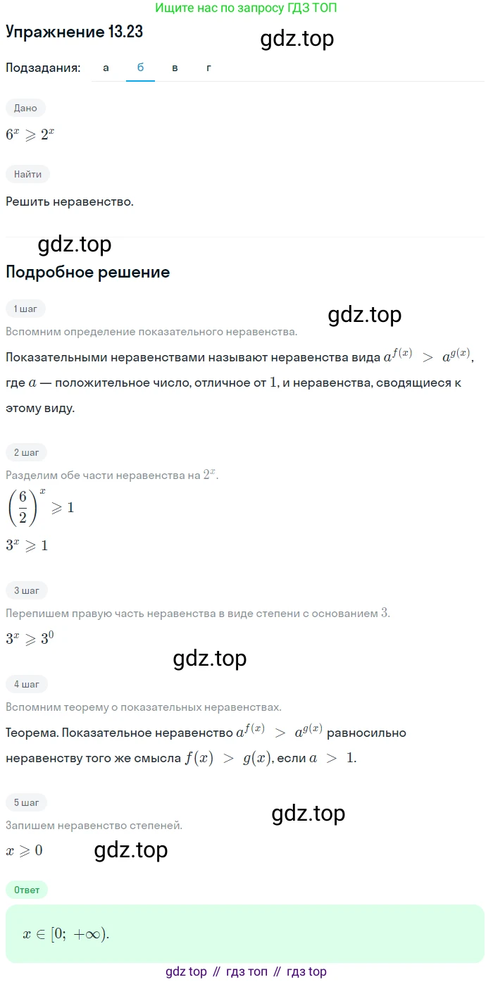 ГДЗ Алгебра, 11 класс Учебник, авторы: Мордкович Александр Григорьевич, Семенов Павел Владимирович, издательство Мнемозина, Москва, 2019, Часть 2, страница 82, номер 13.23, Решение 1 (продолжение 2)