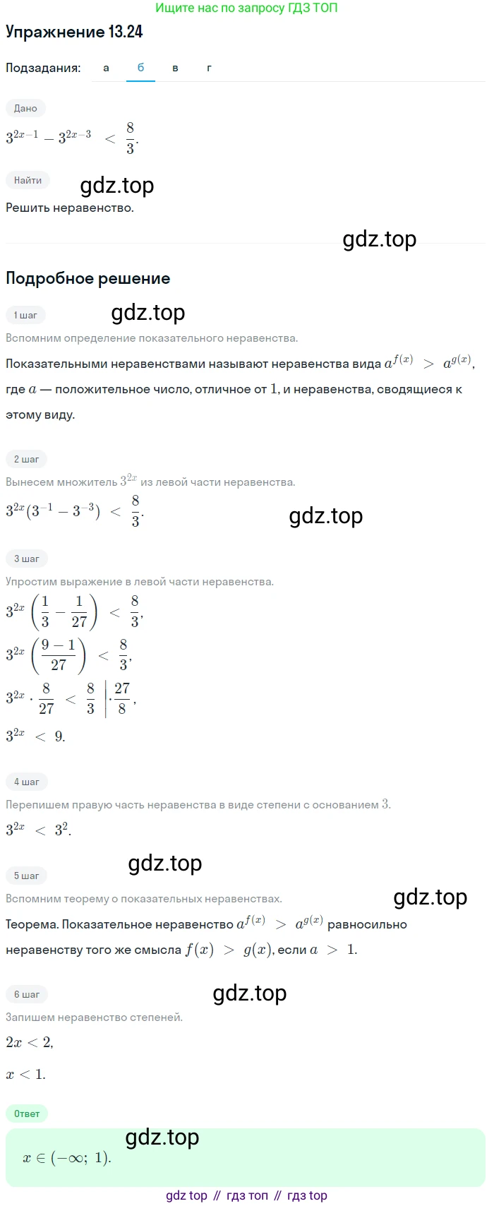 ГДЗ Алгебра, 11 класс Учебник, авторы: Мордкович Александр Григорьевич, Семенов Павел Владимирович, издательство Мнемозина, Москва, 2019, Часть 2, страница 82, номер 13.24, Решение 1 (продолжение 2)