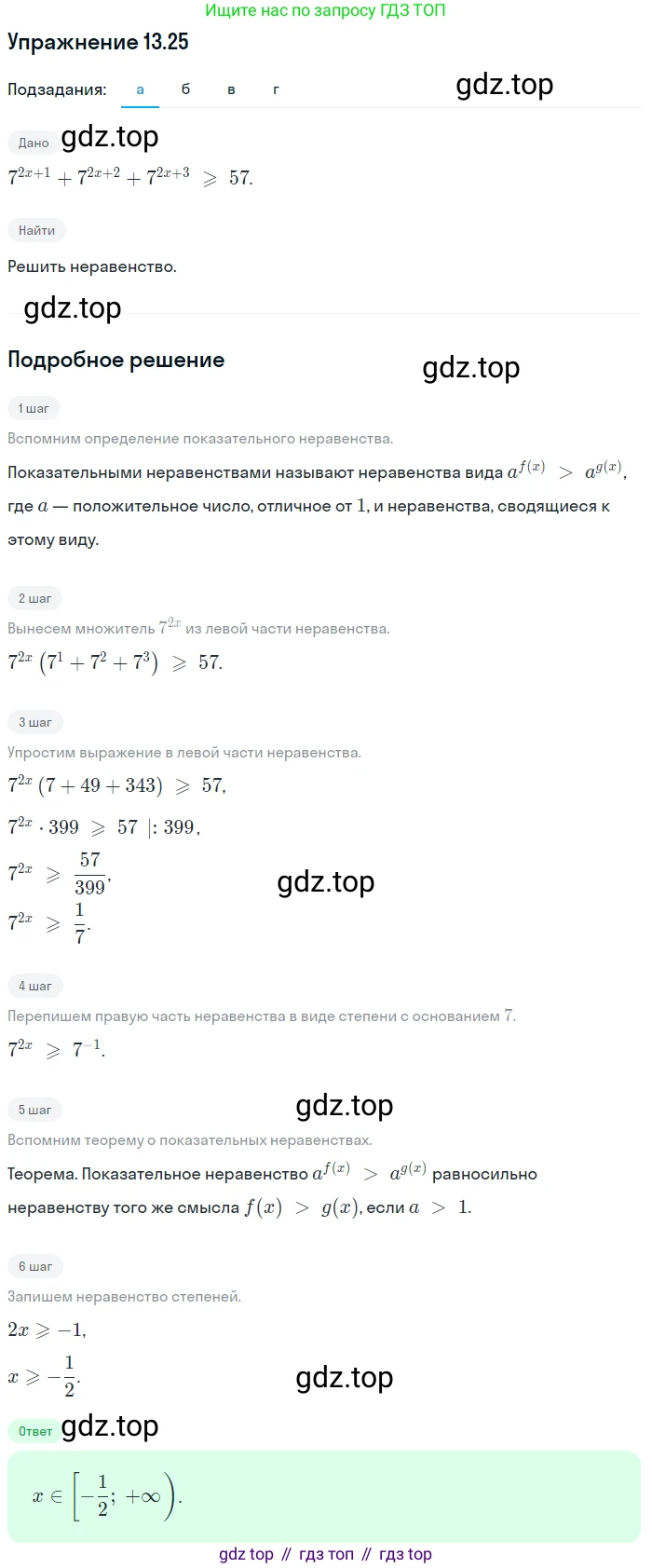 ГДЗ Алгебра, 11 класс Учебник, авторы: Мордкович Александр Григорьевич, Семенов Павел Владимирович, издательство Мнемозина, Москва, 2019, Часть 2, страница 82, номер 13.25, Решение 1