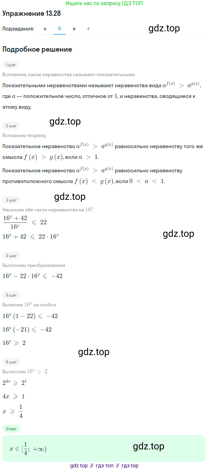 ГДЗ Алгебра, 11 класс Учебник, авторы: Мордкович Александр Григорьевич, Семенов Павел Владимирович, издательство Мнемозина, Москва, 2019, Часть 2, страница 83, номер 13.28, Решение 1 (продолжение 2)