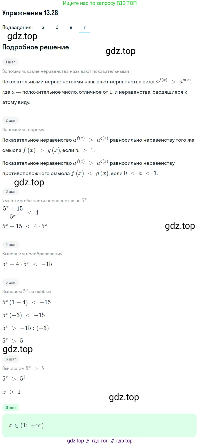 ГДЗ Алгебра, 11 класс Учебник, авторы: Мордкович Александр Григорьевич, Семенов Павел Владимирович, издательство Мнемозина, Москва, 2019, Часть 2, страница 83, номер 13.28, Решение 1 (продолжение 4)