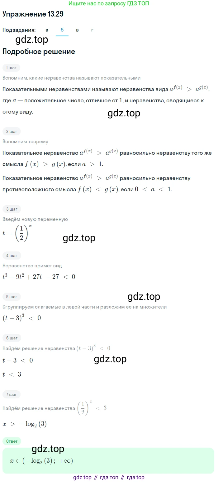 ГДЗ Алгебра, 11 класс Учебник, авторы: Мордкович Александр Григорьевич, Семенов Павел Владимирович, издательство Мнемозина, Москва, 2019, Часть 2, страница 83, номер 13.29, Решение 1 (продолжение 2)