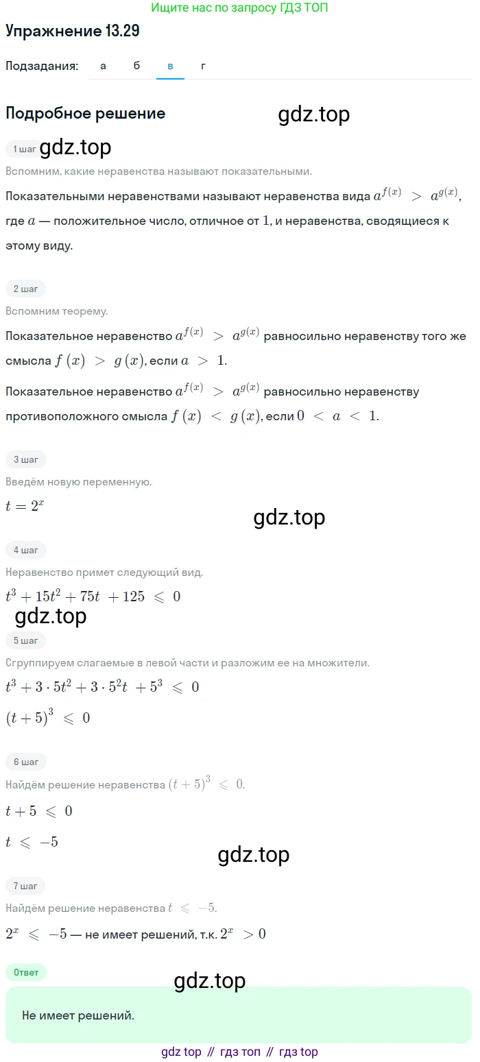 ГДЗ Алгебра, 11 класс Учебник, авторы: Мордкович Александр Григорьевич, Семенов Павел Владимирович, издательство Мнемозина, Москва, 2019, Часть 2, страница 83, номер 13.29, Решение 1 (продолжение 3)