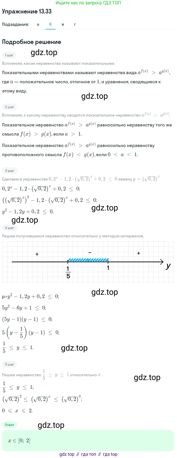 ГДЗ Алгебра, 11 класс Учебник, авторы: Мордкович Александр Григорьевич, Семенов Павел Владимирович, издательство Мнемозина, Москва, 2019, Часть 2, страница 83, номер 13.33, Решение 1 (продолжение 2)