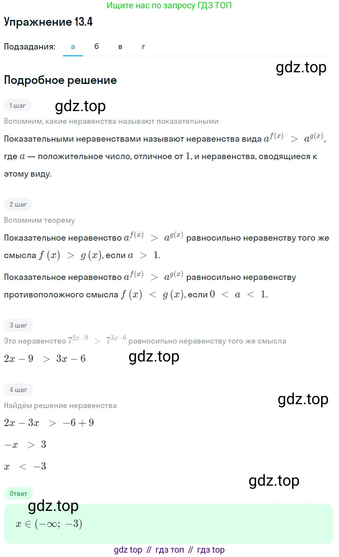 ГДЗ Алгебра, 11 класс Учебник, авторы: Мордкович Александр Григорьевич, Семенов Павел Владимирович, издательство Мнемозина, Москва, 2019, Часть 2, страница 79, номер 13.4, Решение 1