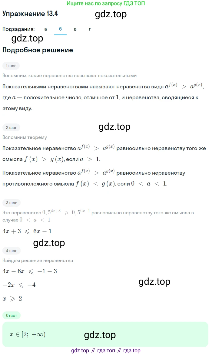 ГДЗ Алгебра, 11 класс Учебник, авторы: Мордкович Александр Григорьевич, Семенов Павел Владимирович, издательство Мнемозина, Москва, 2019, Часть 2, страница 79, номер 13.4, Решение 1 (продолжение 2)