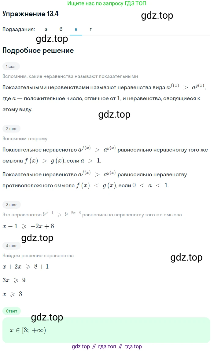 ГДЗ Алгебра, 11 класс Учебник, авторы: Мордкович Александр Григорьевич, Семенов Павел Владимирович, издательство Мнемозина, Москва, 2019, Часть 2, страница 79, номер 13.4, Решение 1 (продолжение 3)