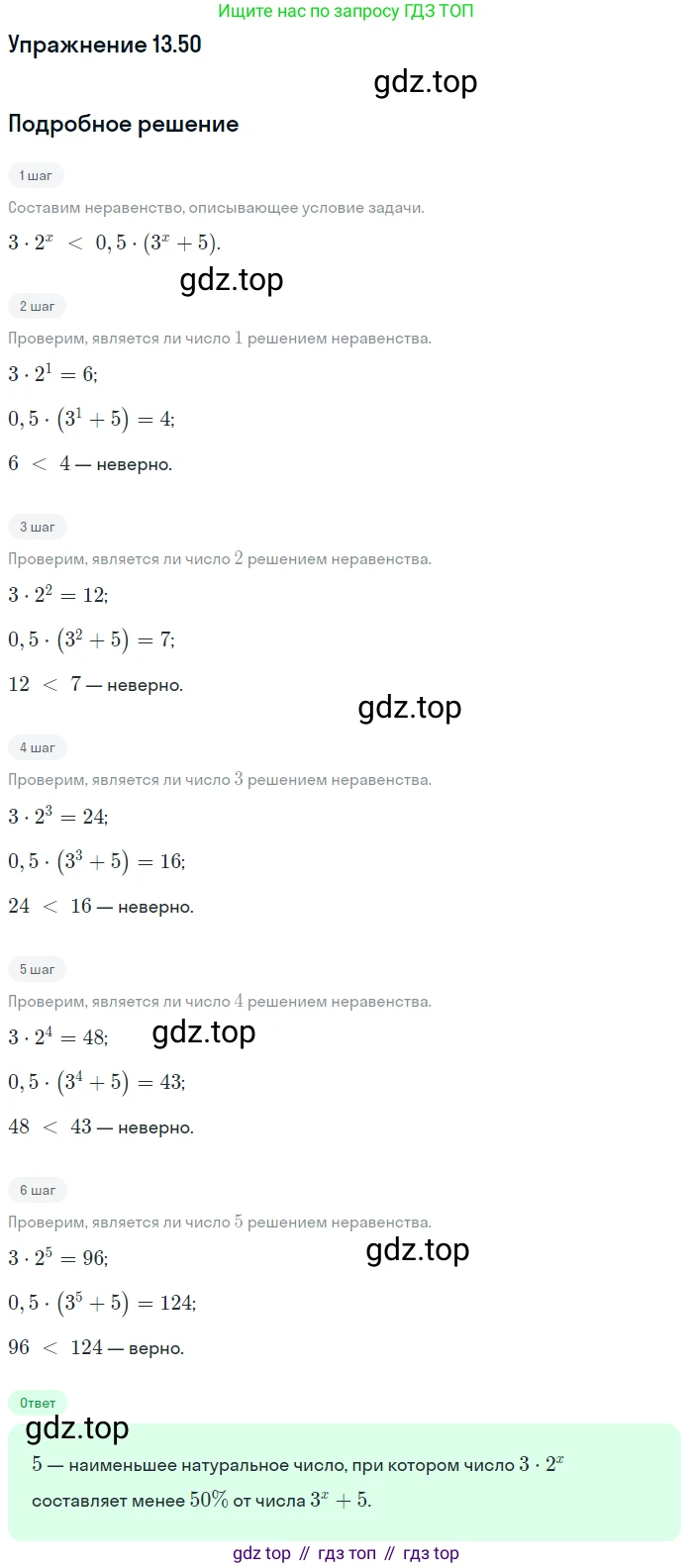 ГДЗ Алгебра, 11 класс Учебник, авторы: Мордкович Александр Григорьевич, Семенов Павел Владимирович, издательство Мнемозина, Москва, 2019, Часть 2, страница 85, номер 13.50, Решение 1