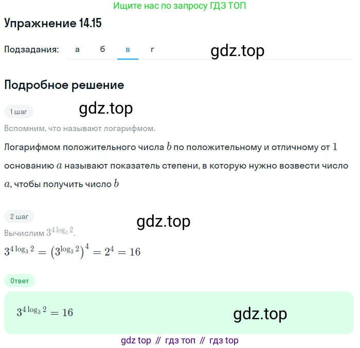 ГДЗ Алгебра, 11 класс Учебник, авторы: Мордкович Александр Григорьевич, Семенов Павел Владимирович, издательство Мнемозина, Москва, 2019, Часть 2, страница 87, номер 14.15, Решение 1 (продолжение 3)