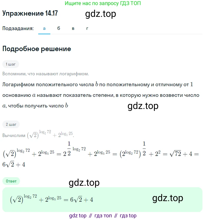 ГДЗ Алгебра, 11 класс Учебник, авторы: Мордкович Александр Григорьевич, Семенов Павел Владимирович, издательство Мнемозина, Москва, 2019, Часть 2, страница 87, номер 14.17, Решение 1
